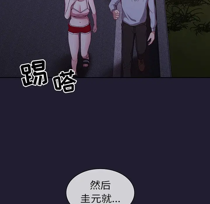 漫画《不请自来的未婚妻》第2话第26张图