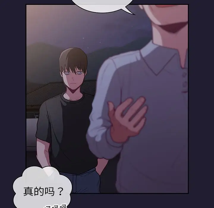 漫画《不请自来的未婚妻》第2话第27张图