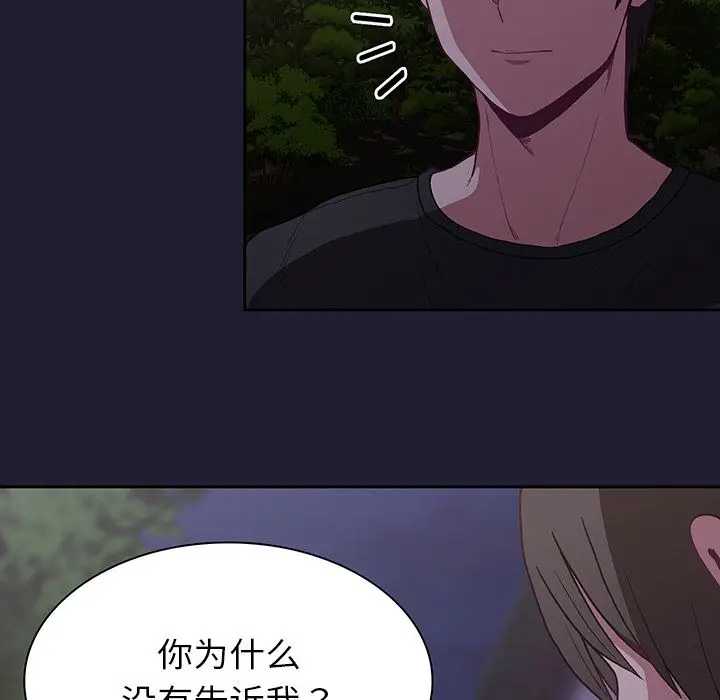 漫画《不请自来的未婚妻》第2话第29张图