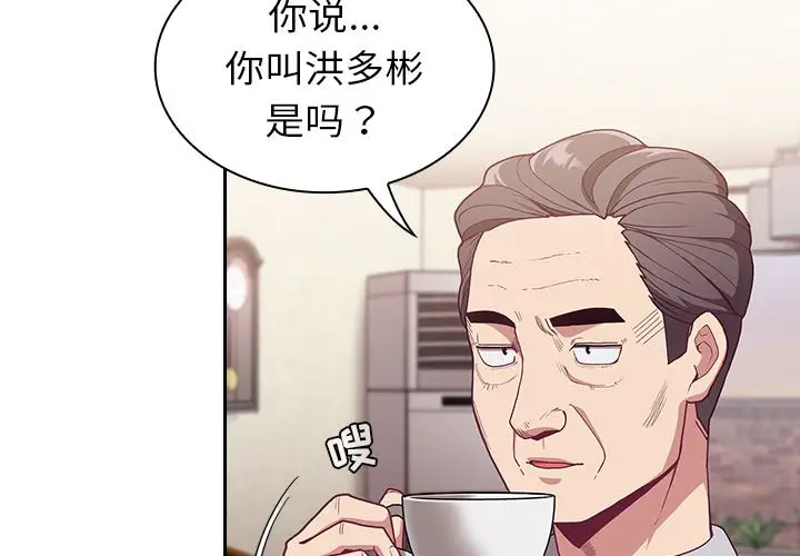 漫画《不请自来的未婚妻》第2话第3张图
