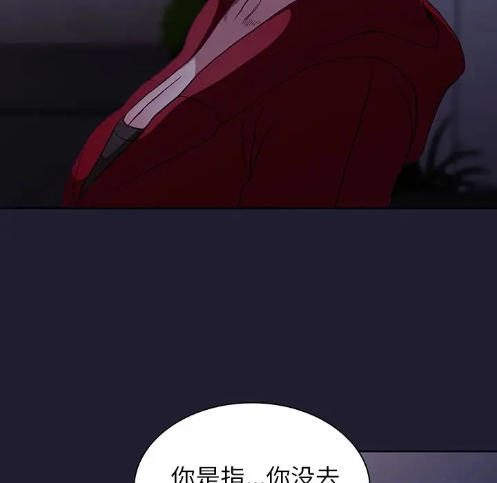 漫画《不请自来的未婚妻》第2话第31张图