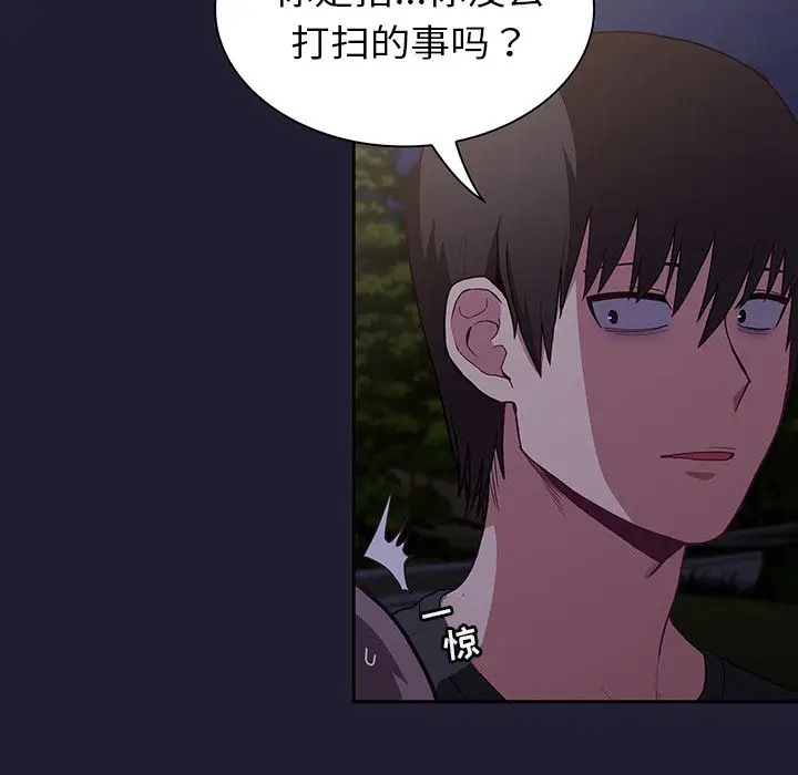 漫画《不请自来的未婚妻》第2话第32张图