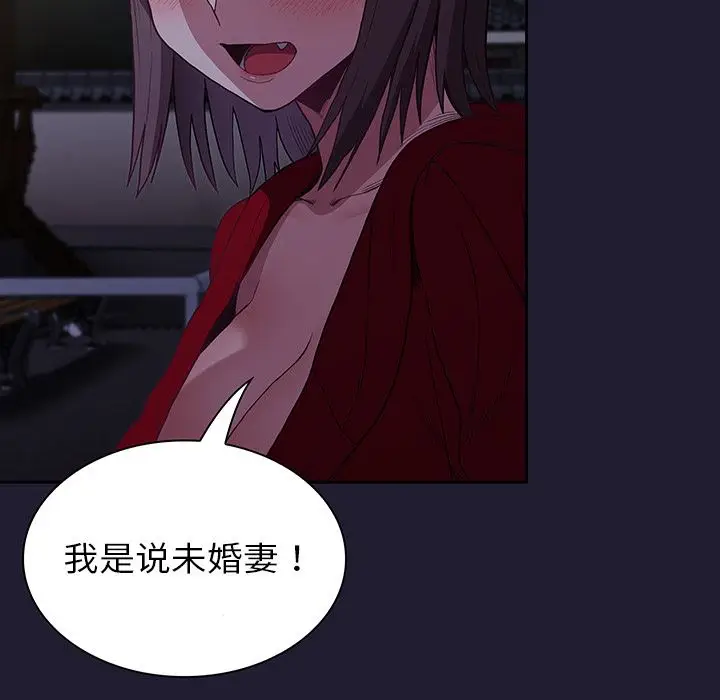 漫画《不请自来的未婚妻》第2话第34张图