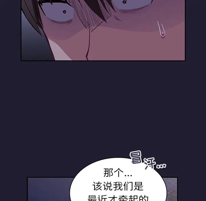 漫画《不请自来的未婚妻》第2话第36张图