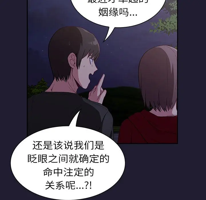 漫画《不请自来的未婚妻》第2话第37张图