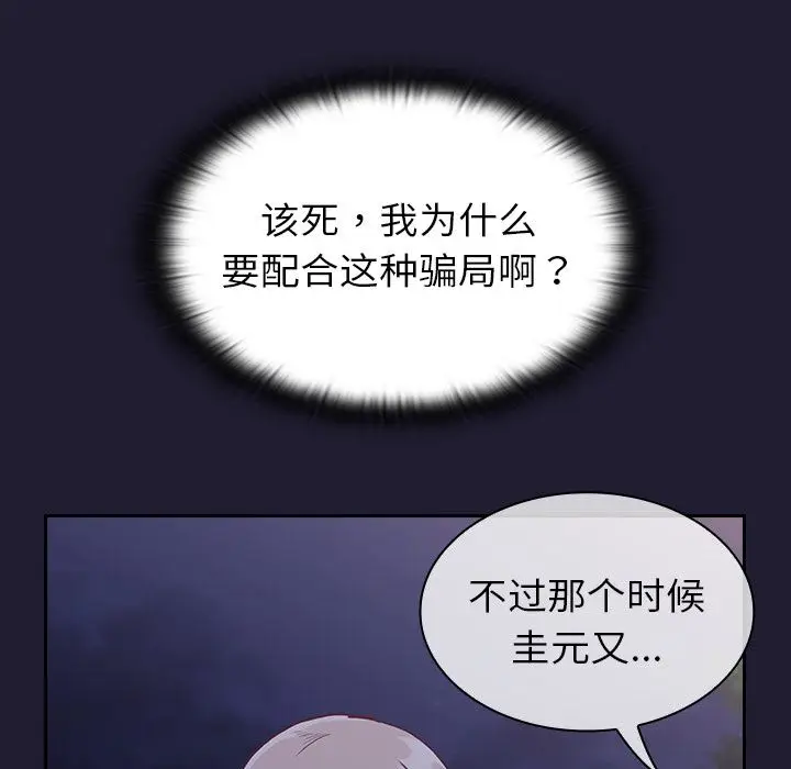 漫画《不请自来的未婚妻》第2话第41张图