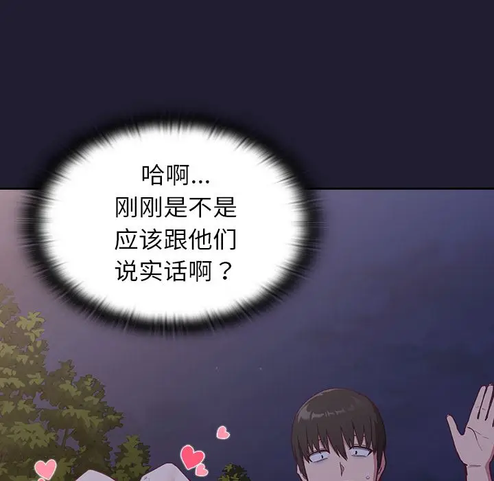 漫画《不请自来的未婚妻》第2话第45张图