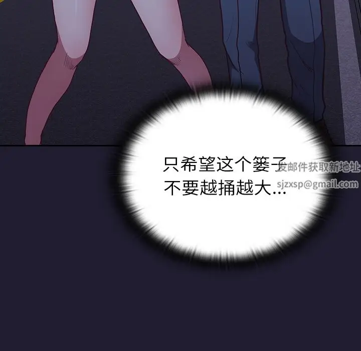 漫画《不请自来的未婚妻》第2话第47张图