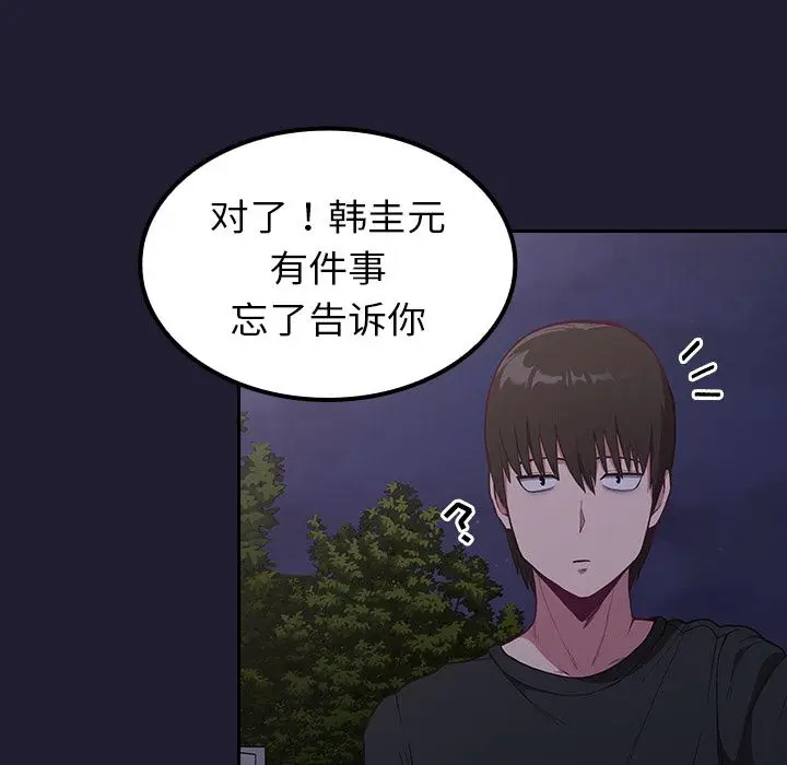 漫画《不请自来的未婚妻》第2话第48张图