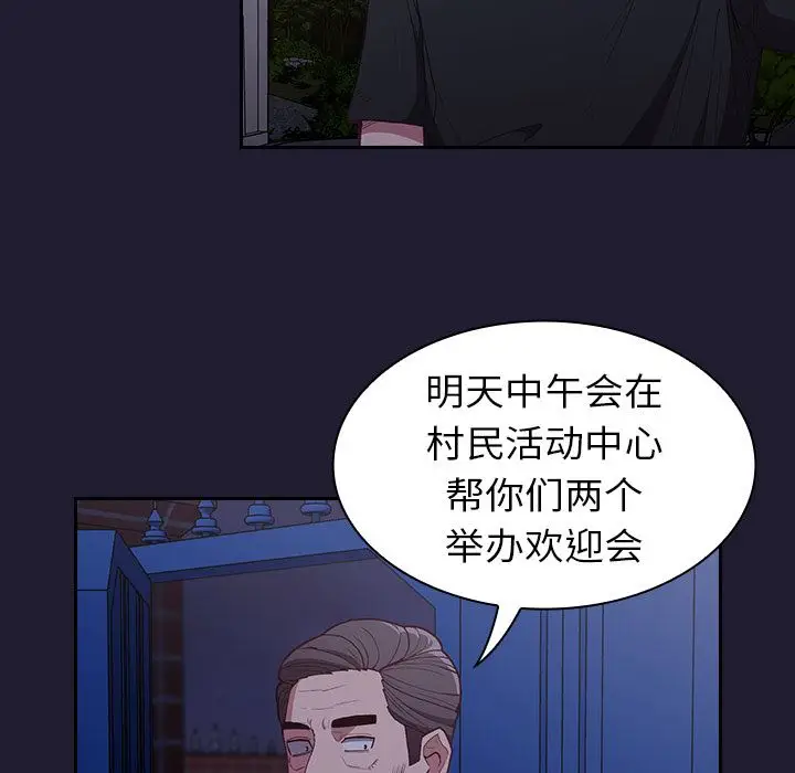 漫画《不请自来的未婚妻》第2话第49张图