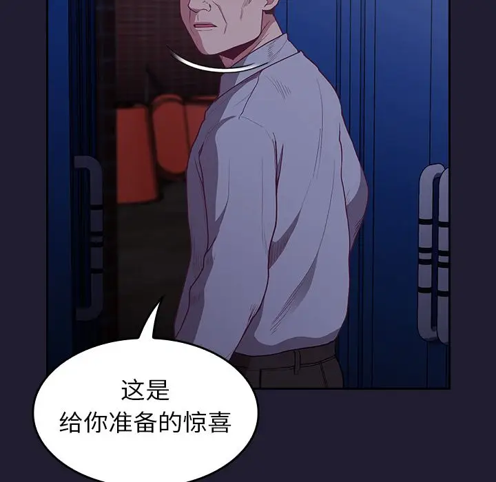 漫画《不请自来的未婚妻》第2话第50张图