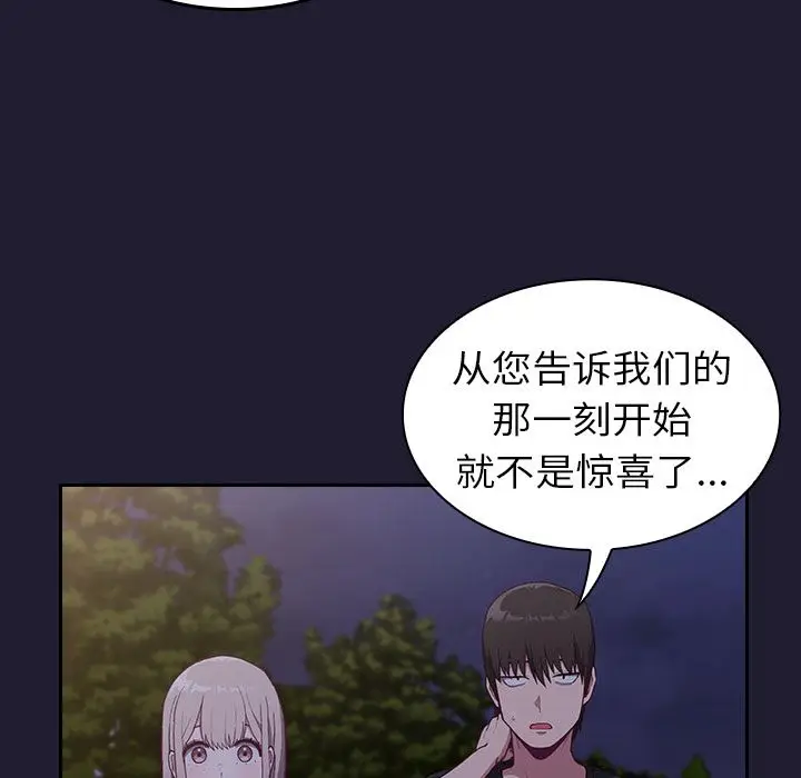 漫画《不请自来的未婚妻》第2话第51张图