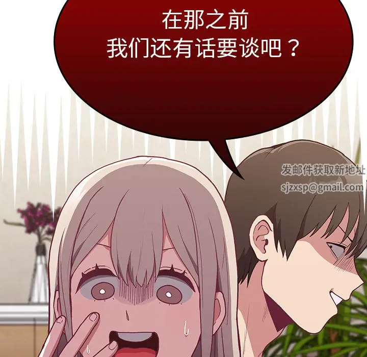 漫画《不请自来的未婚妻》第2话第59张图