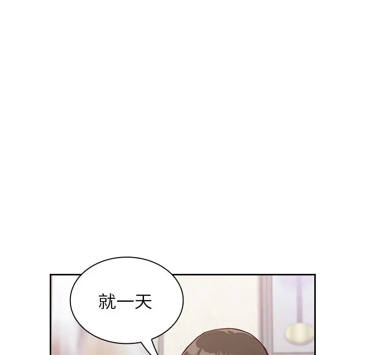 漫画《不请自来的未婚妻》第2话第63张图