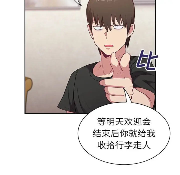 漫画《不请自来的未婚妻》第2话第64张图