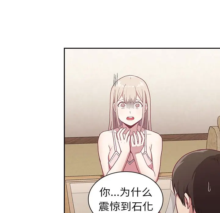 漫画《不请自来的未婚妻》第2话第67张图