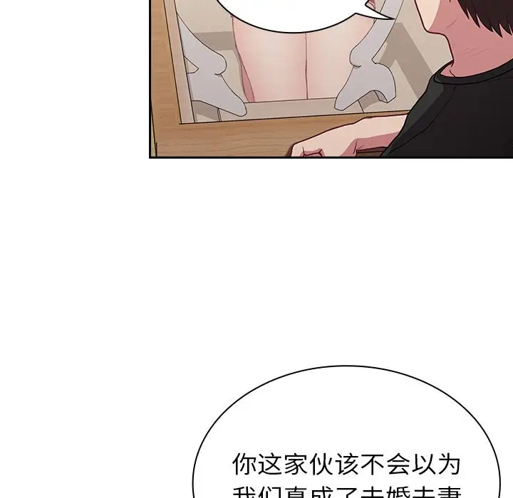 漫画《不请自来的未婚妻》第2话第68张图