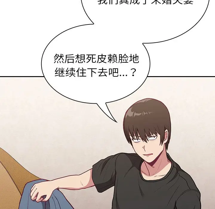 漫画《不请自来的未婚妻》第2话第69张图