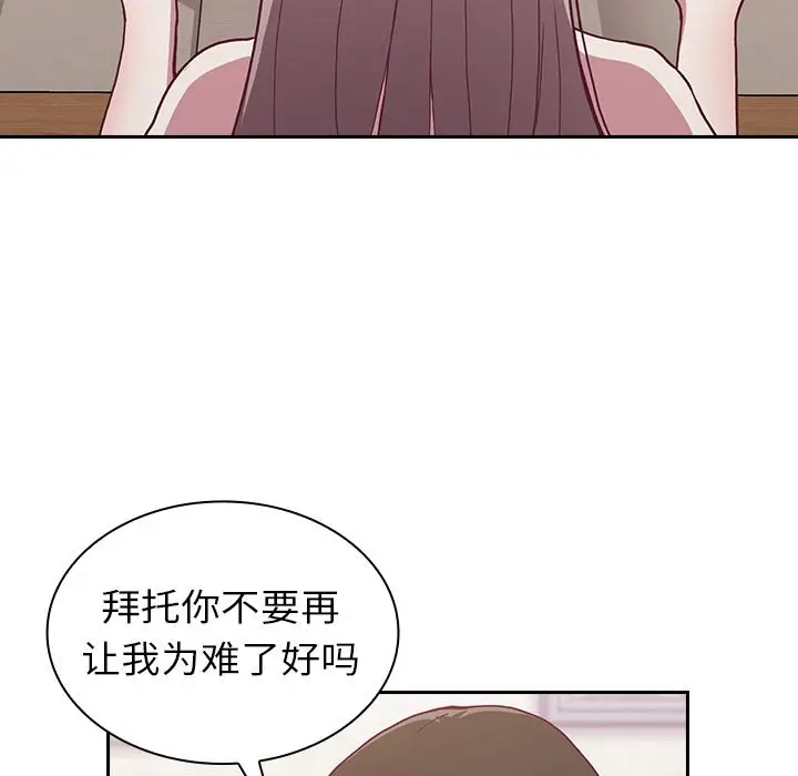 漫画《不请自来的未婚妻》第2话第71张图
