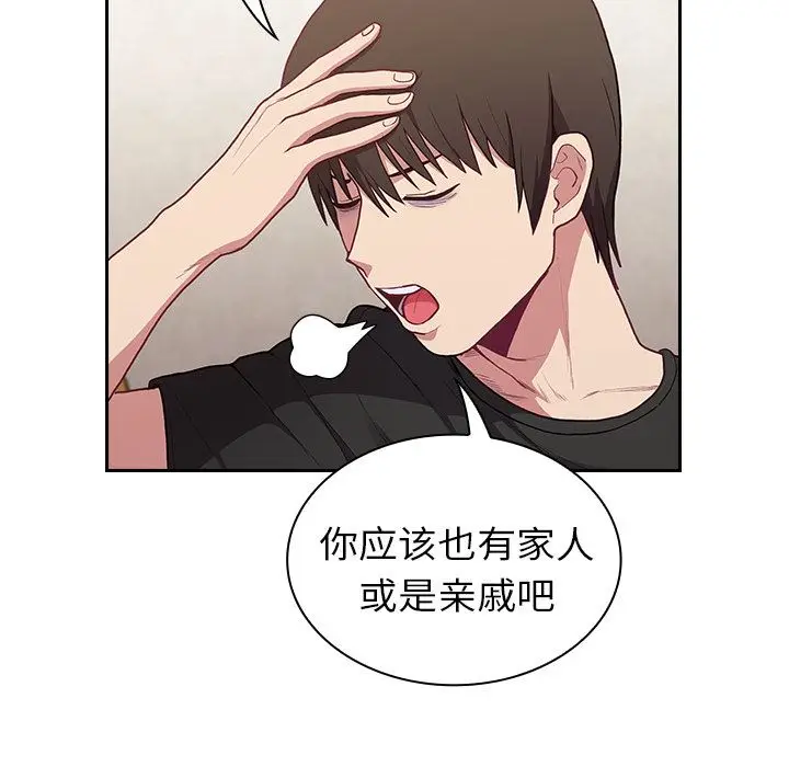 漫画《不请自来的未婚妻》第2话第72张图