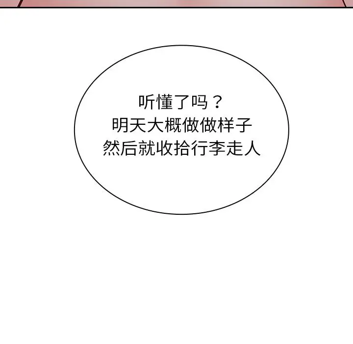 漫画《不请自来的未婚妻》第2话第75张图