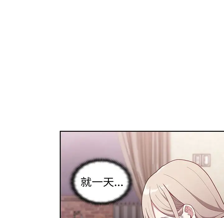 漫画《不请自来的未婚妻》第2话第76张图
