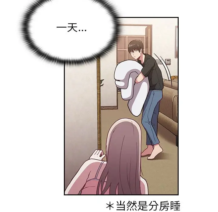 漫画《不请自来的未婚妻》第2话第79张图