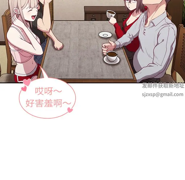 漫画《不请自来的未婚妻》第2话第8张图