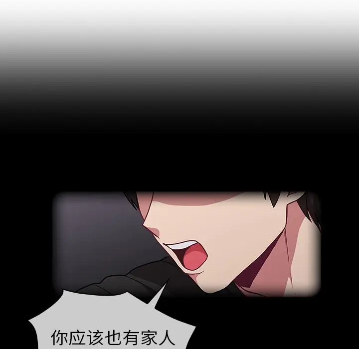 漫画《不请自来的未婚妻》第2话第82张图