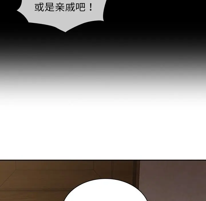 漫画《不请自来的未婚妻》第2话第83张图