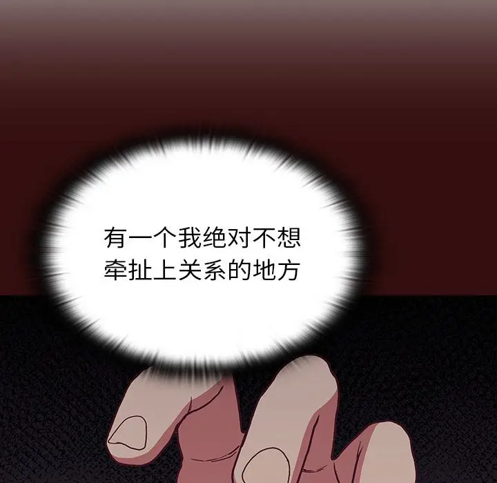 漫画《不请自来的未婚妻》第2话第86张图