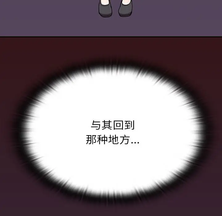 漫画《不请自来的未婚妻》第2话第88张图