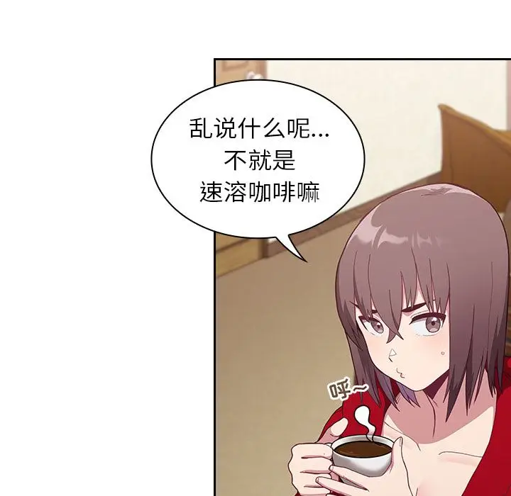 漫画《不请自来的未婚妻》第2话第9张图