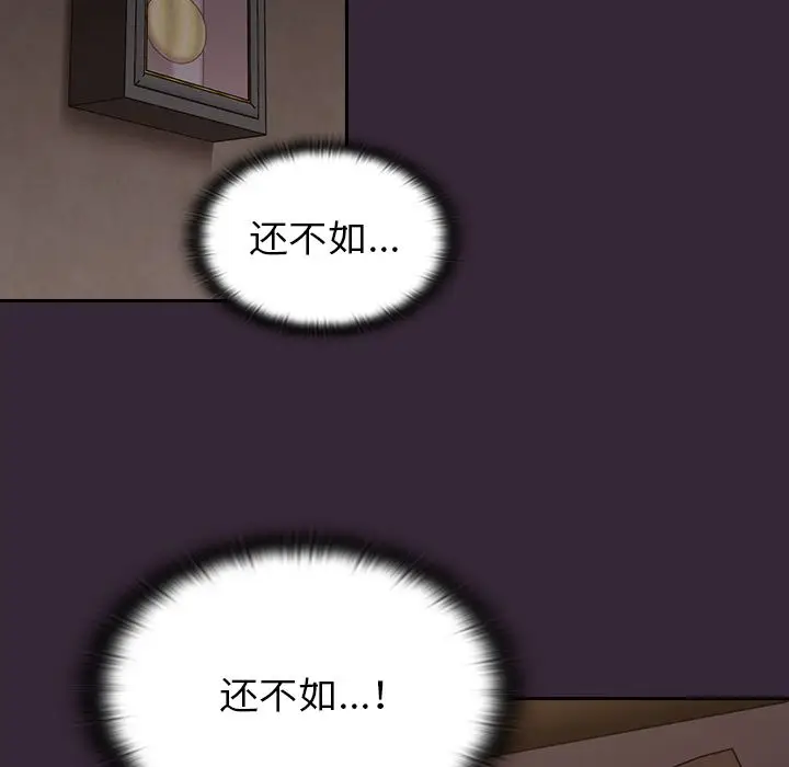 漫画《不请自来的未婚妻》第2话第90张图