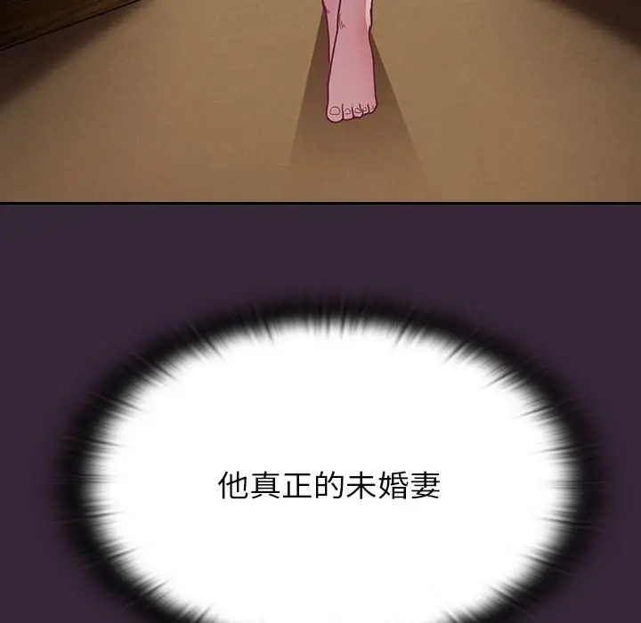 漫画《不请自来的未婚妻》第2话第96张图