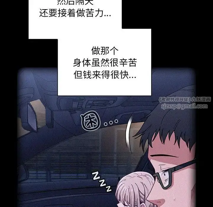 漫画《不请自来的未婚妻》第86话第103张图