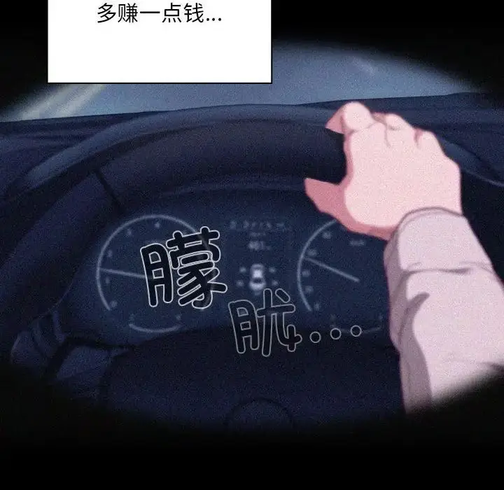 漫画《不请自来的未婚妻》第86话第106张图