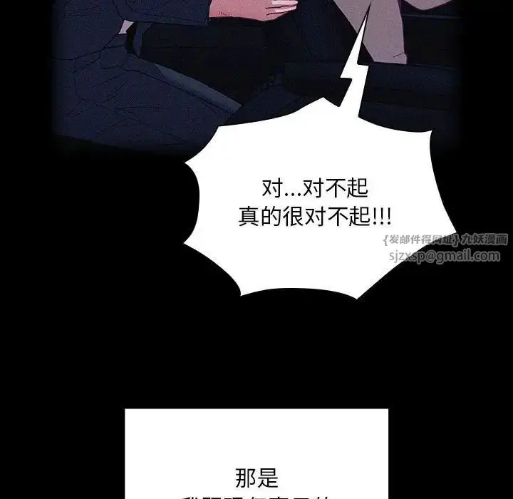 漫画《不请自来的未婚妻》第86话第113张图