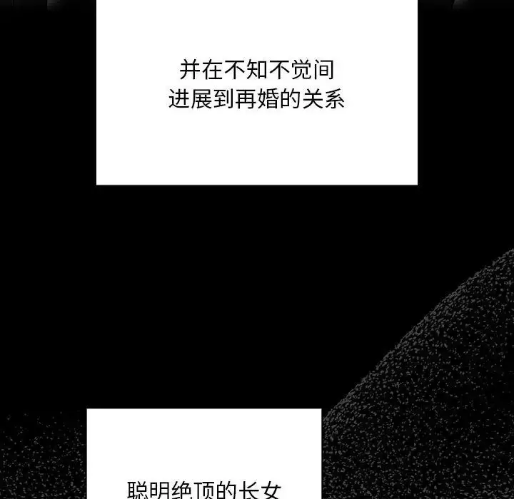 漫画《不请自来的未婚妻》第86话第117张图