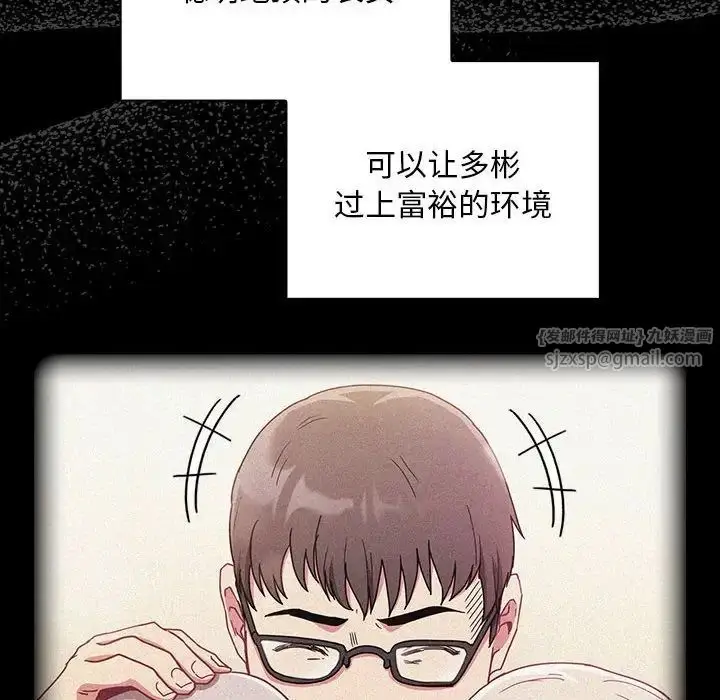 漫画《不请自来的未婚妻》第86话第118张图