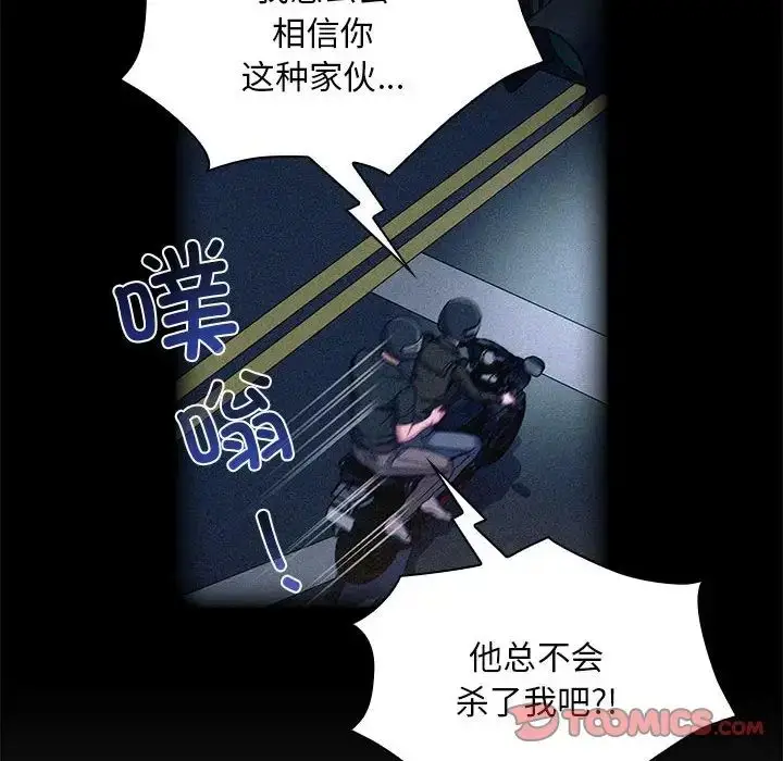 漫画《不请自来的未婚妻》第86话第12张图