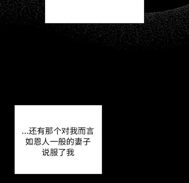 漫画《不请自来的未婚妻》第86话第120张图