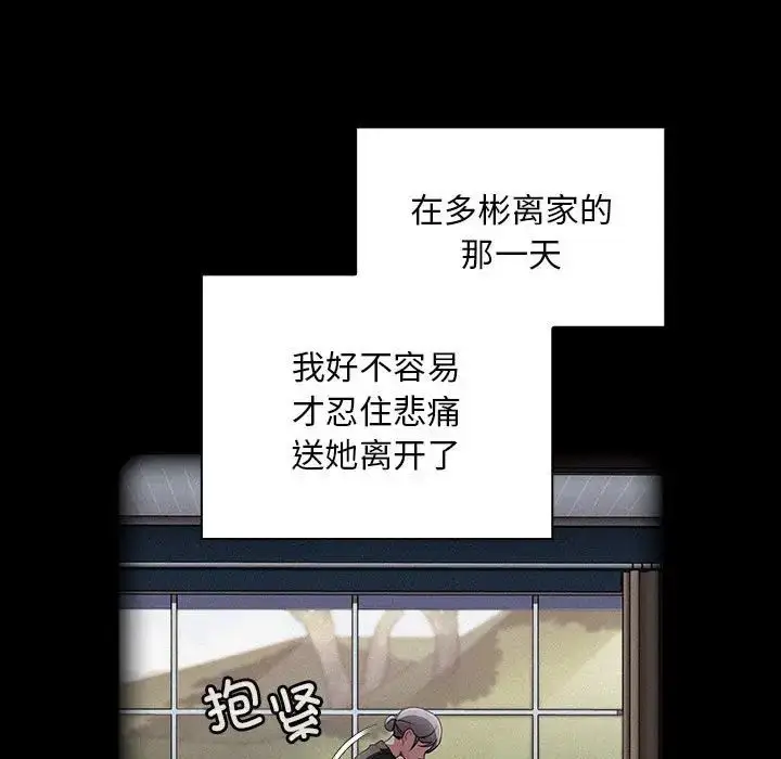 漫画《不请自来的未婚妻》第86话第121张图