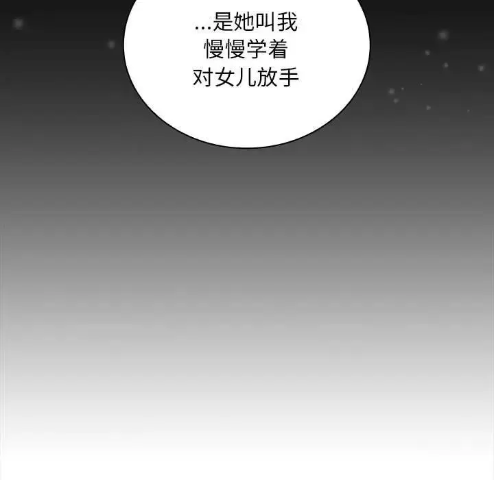 漫画《不请自来的未婚妻》第86话第123张图