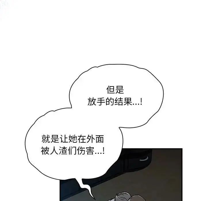 漫画《不请自来的未婚妻》第86话第129张图