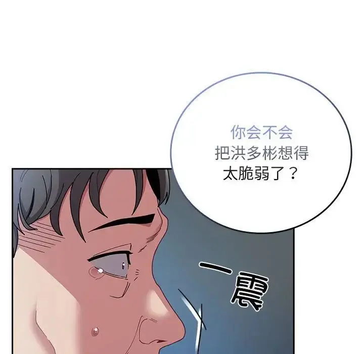 漫画《不请自来的未婚妻》第86话第131张图