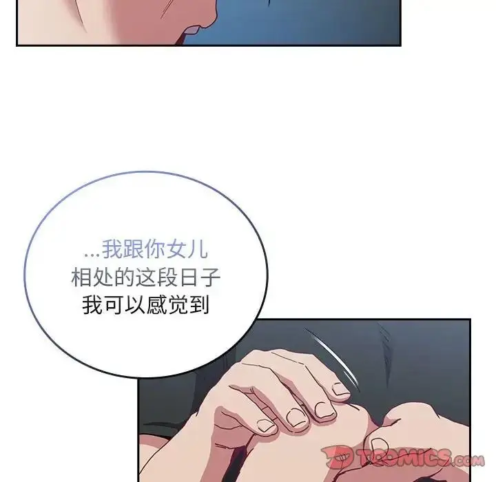 漫画《不请自来的未婚妻》第86话第132张图