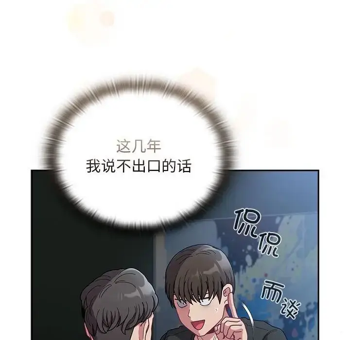 漫画《不请自来的未婚妻》第86话第139张图