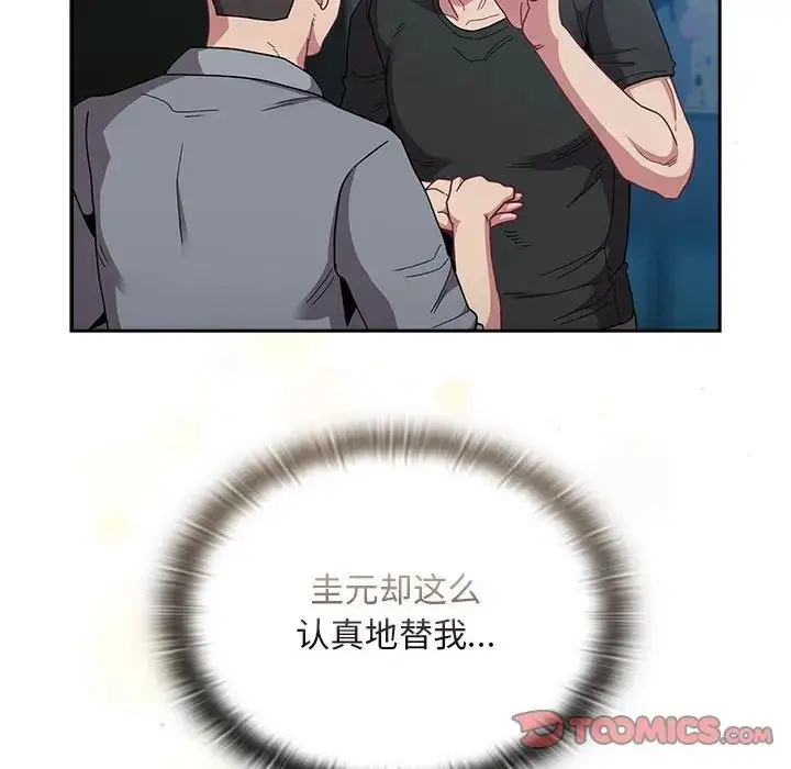 漫画《不请自来的未婚妻》第86话第140张图