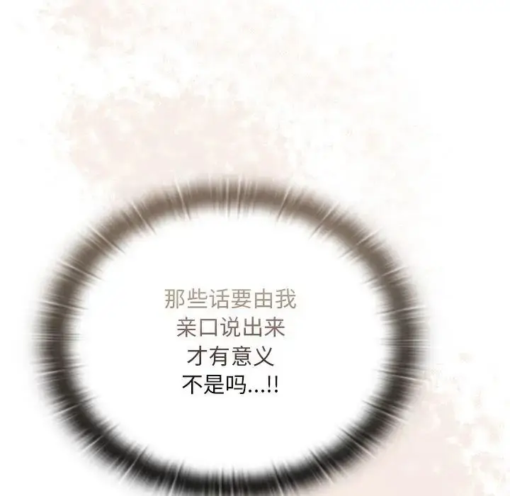 漫画《不请自来的未婚妻》第86话第143张图